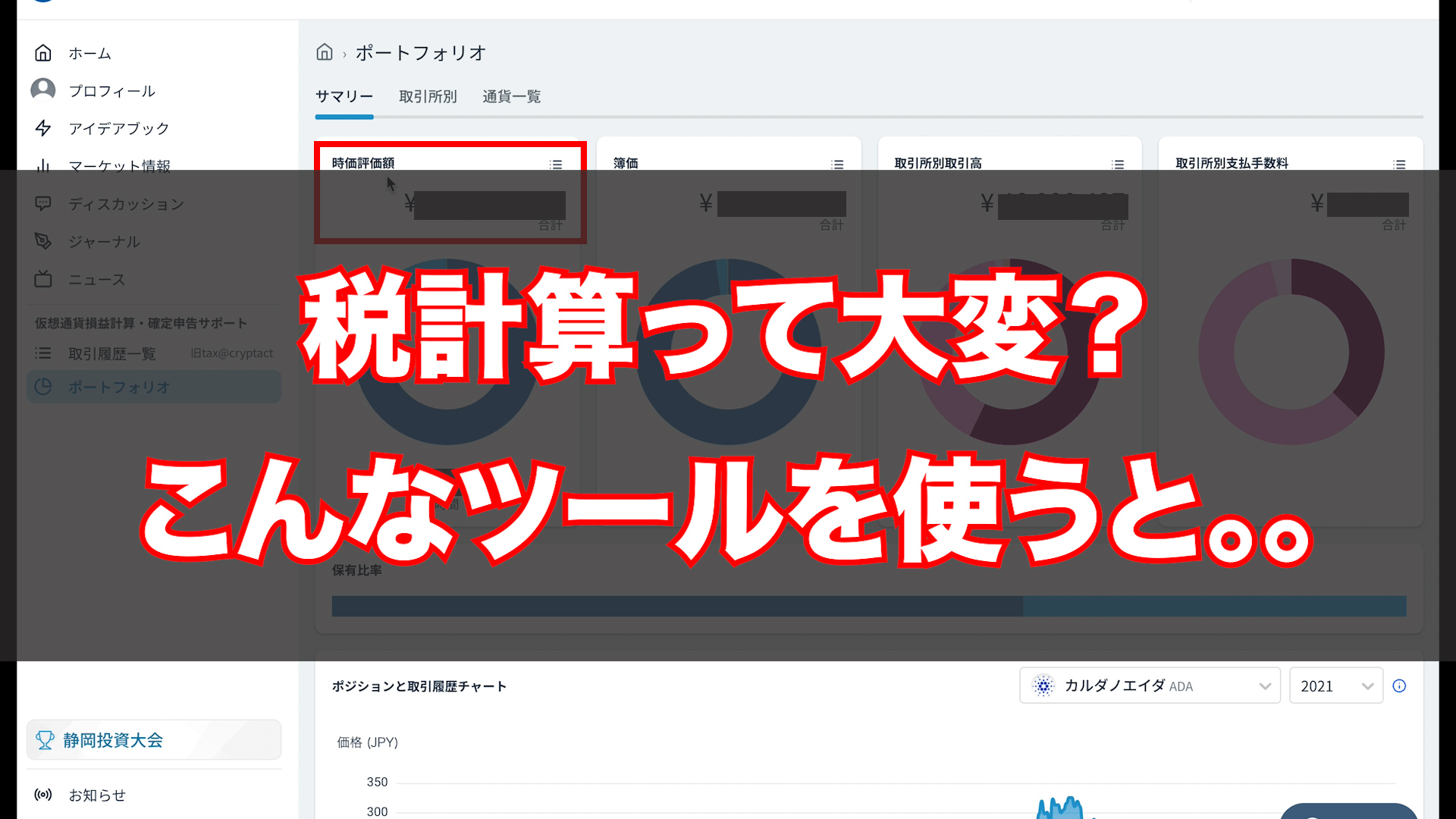 暗号資産の税計算の画像