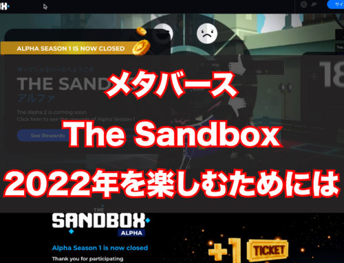 The Sandbox （イーサリアム・メタバース）に学ぶ　〜まずは税金を把握することが大事